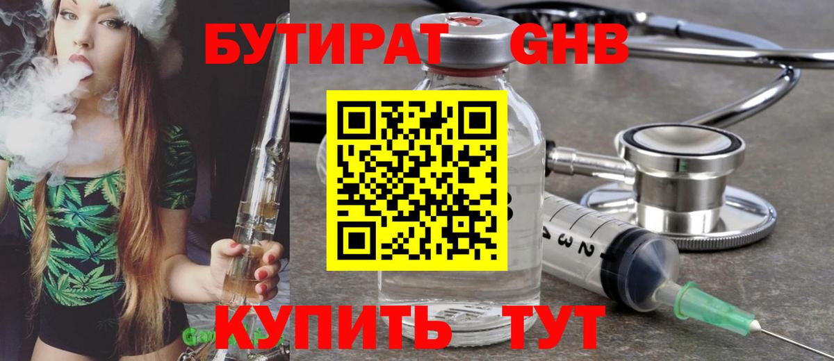 БУТИРАТ 99% Унеча