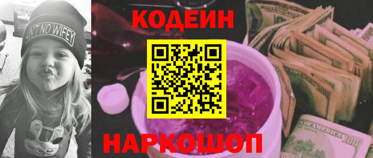 Унеча  Кодеиновый сироп Lean напиток Lean (лин)  Кодеиновый сироп Lean Purple Drank  Вход с VPN 
