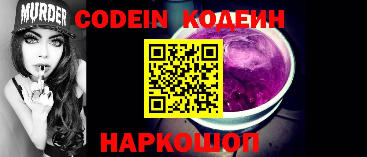 Кодеин напиток Lean (лин) Унеча