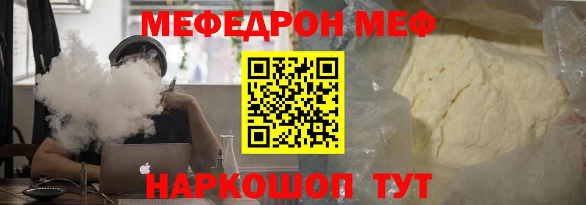 Меф мяу мяу Унеча
